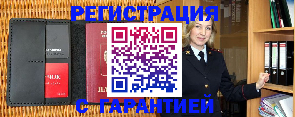 временная прописка в Чечне