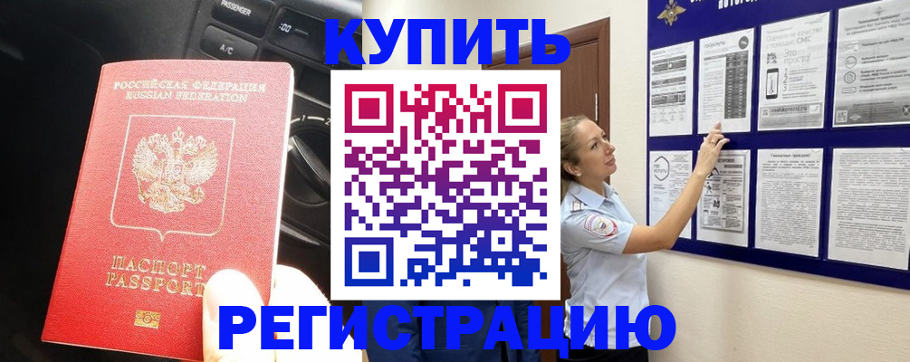 регистрация в Чечне