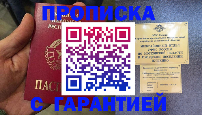 прописка для военкомата в Чечне