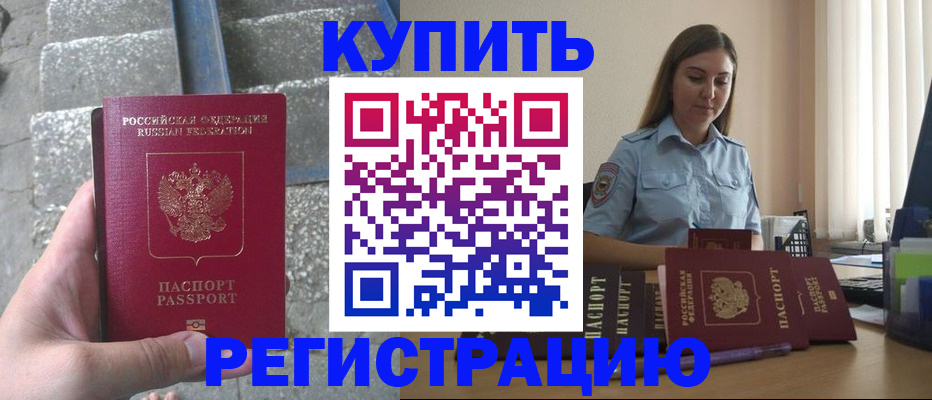 прописка в квартире в Чечне